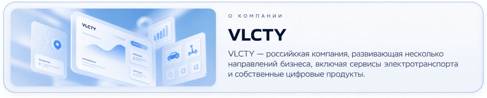 О компании VLCTY